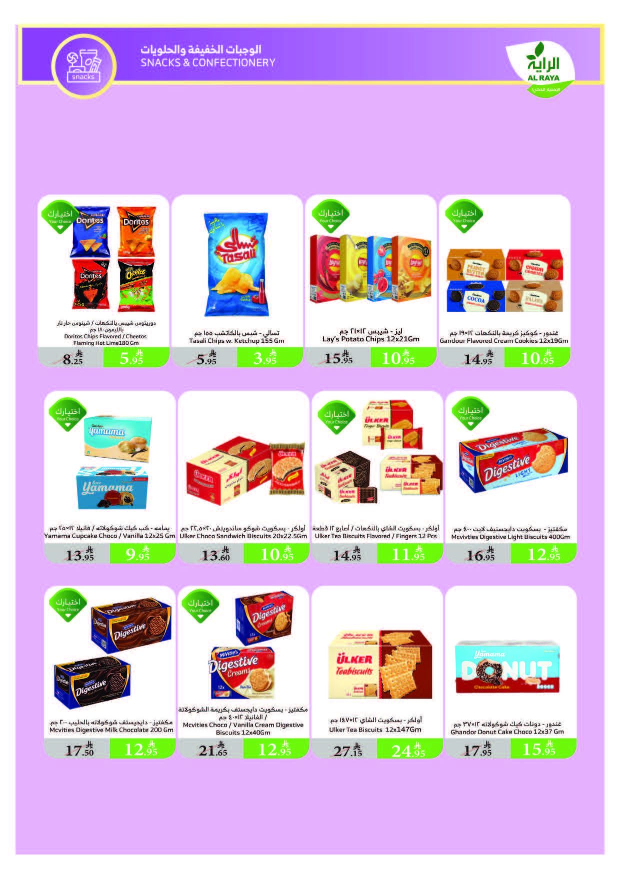 alraya offers from 13aug to 1aug 2025 عروض الراية من 13 أغسطس حتى 1 أغسطس 2025 صفحة رقم 11